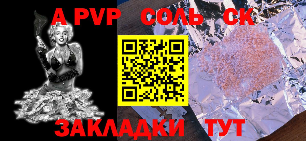 APVP Соль Елец