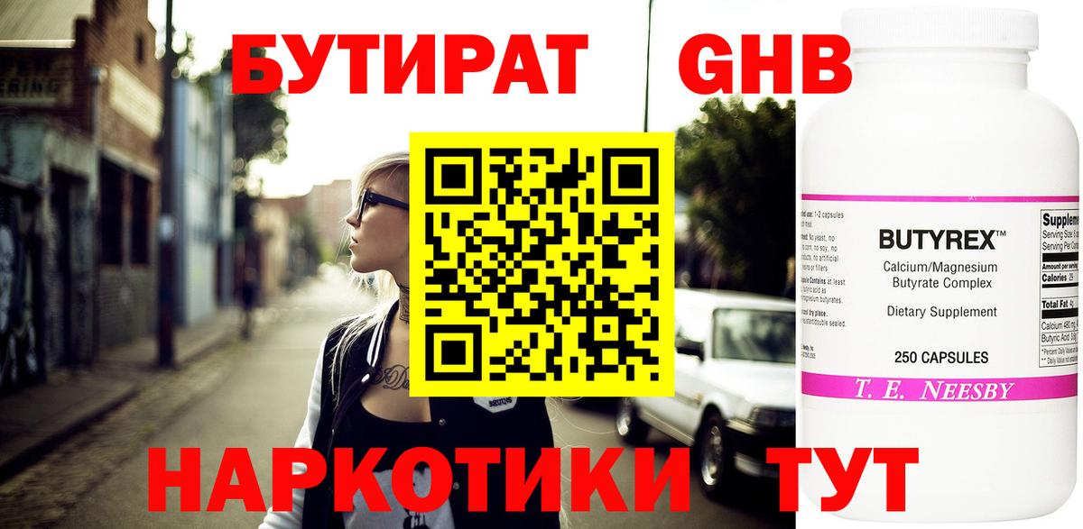 Бутират GHB Елец