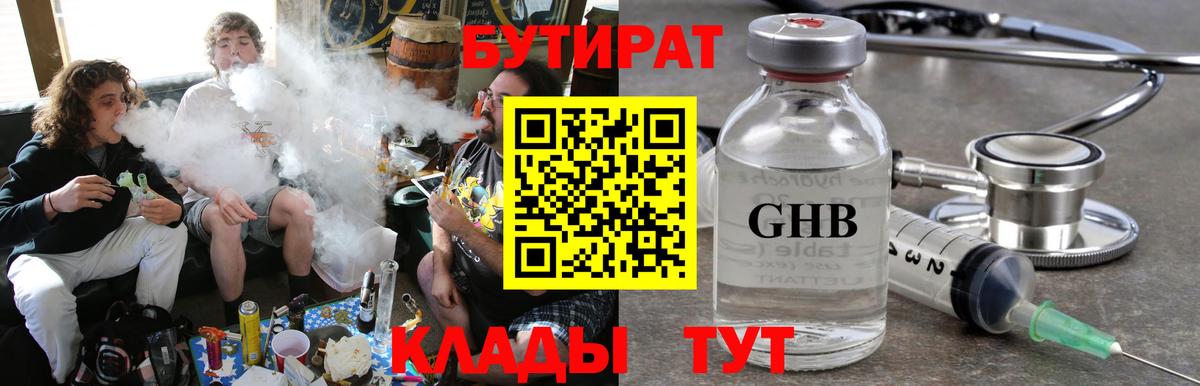 БУТИРАТ бутик  Вход с VPN  Елец 