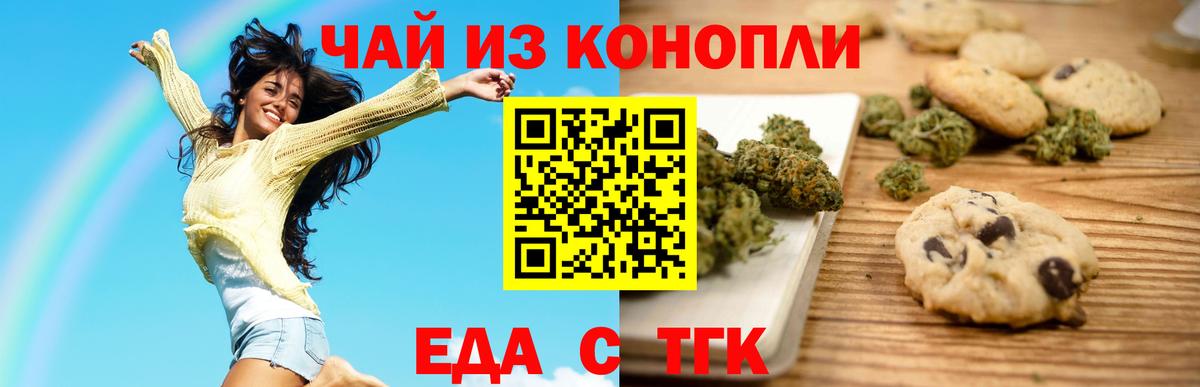 Еда ТГК конопля Елец