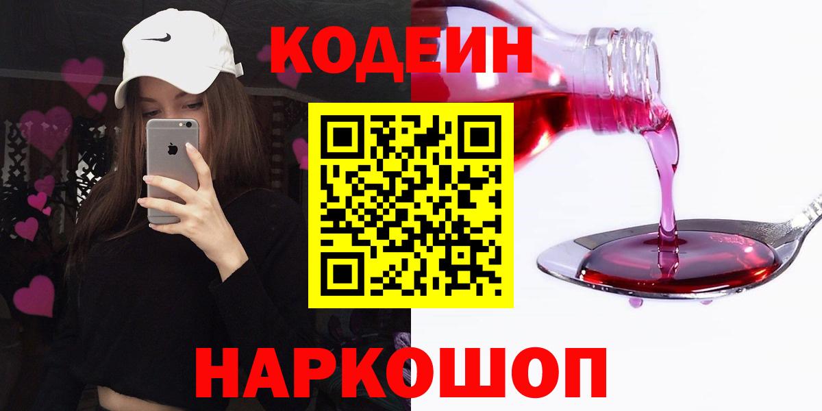 наркошоп  Вход с VPN  Елец  Codein напиток Lean (лин)  Кодеиновый сироп Lean Purple Drank 