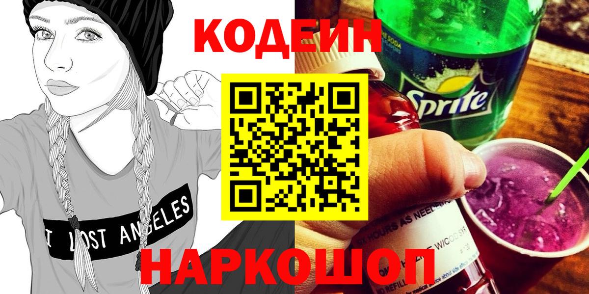 Кодеин напиток Lean (лин) Елец