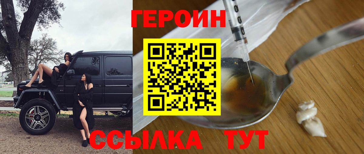 Героин белый Елец