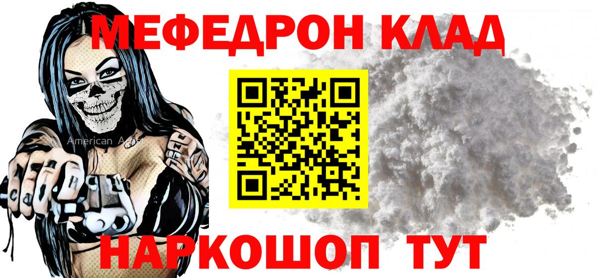 МЕФ  Меф  Вход с VPN  Елец  МЯУ-МЯУ кристаллы  Меф 4 MMC 