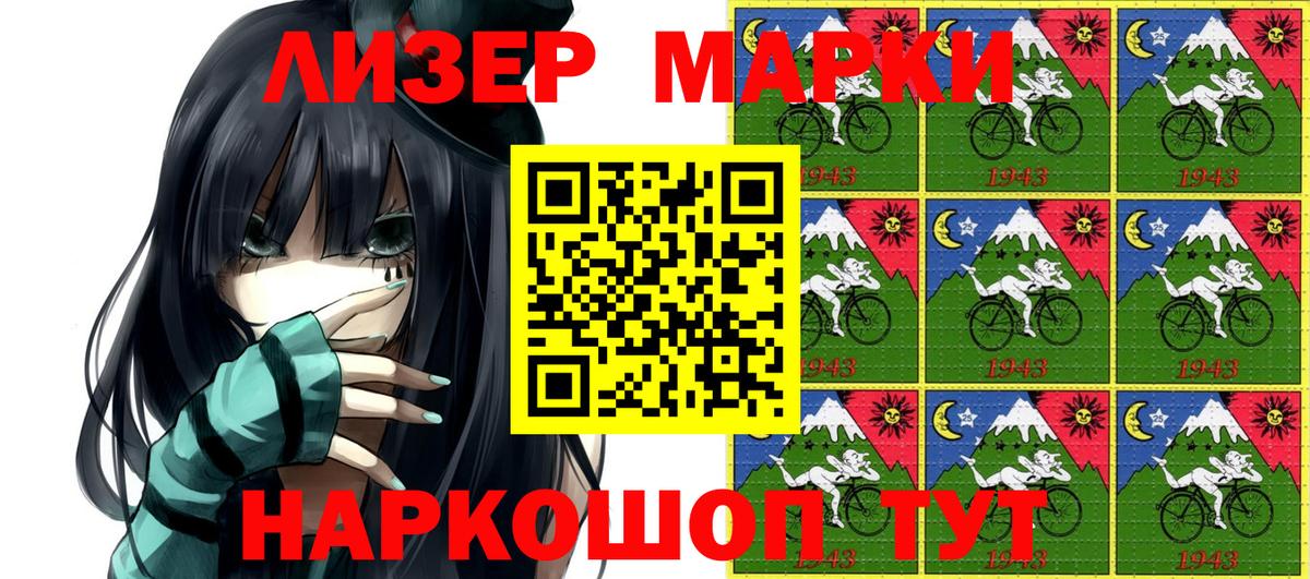 Наркотические марки 1,8мг Елец